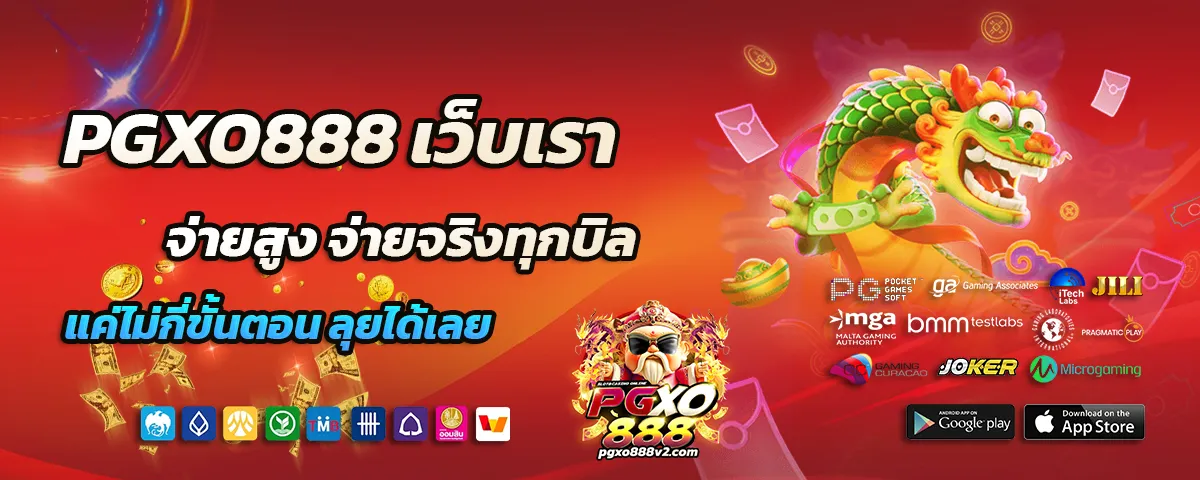 pgxo888