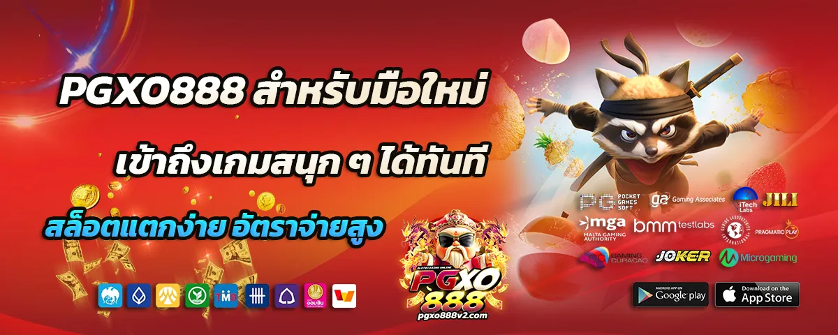 pgxo888